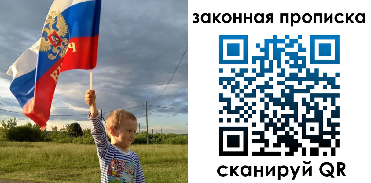 прописка ребенка в Козловке
