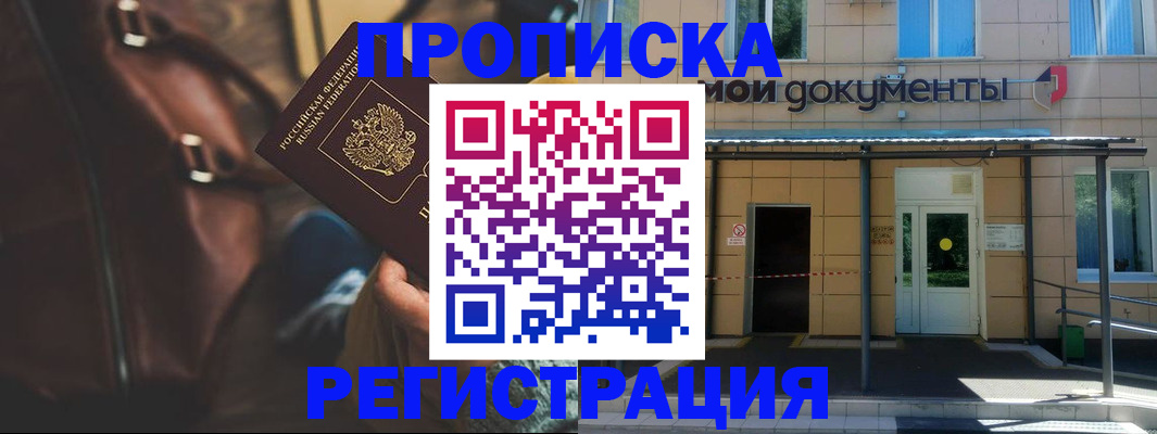 прописка законно в Козловке